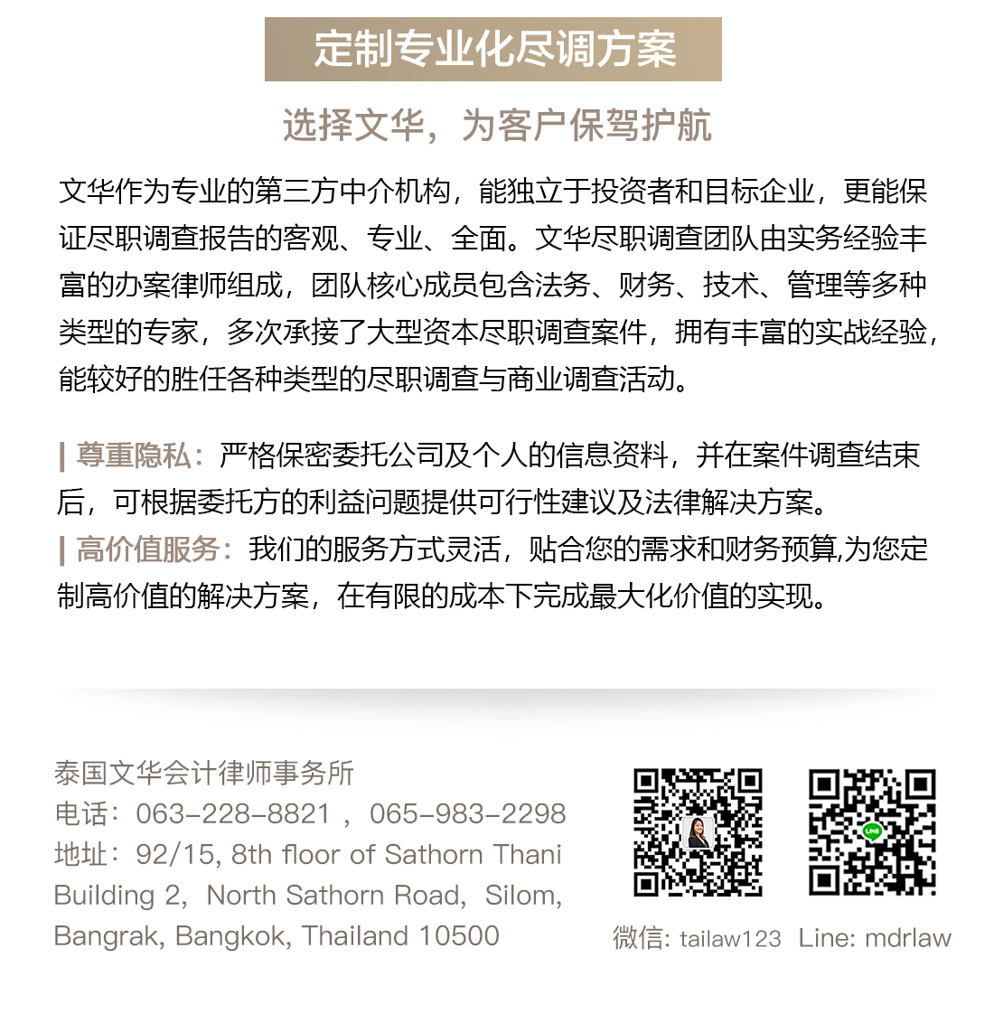 泰国尽职调查服务(图3)