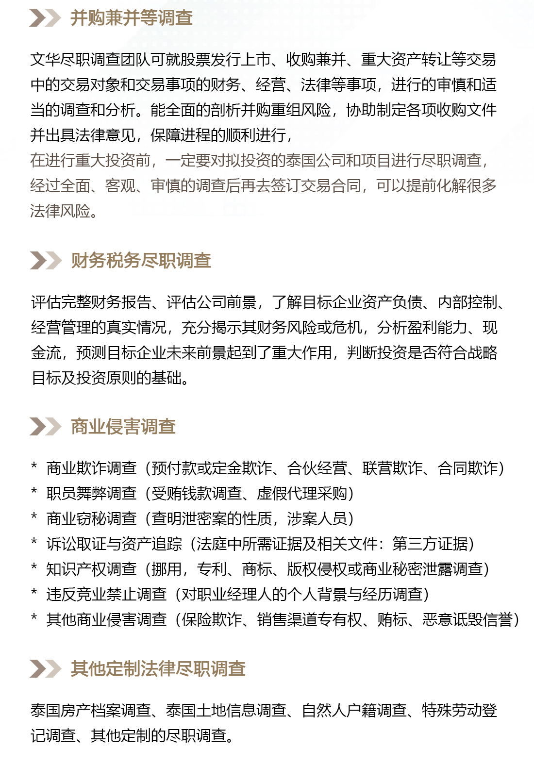 泰国尽职调查服务(图2)