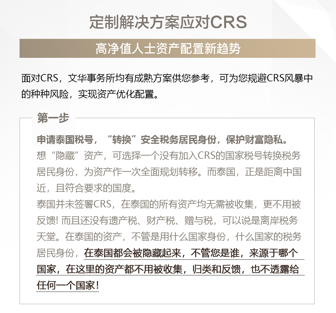 中国实施CRS及税改新政下该如何合法守住财富？(图2)