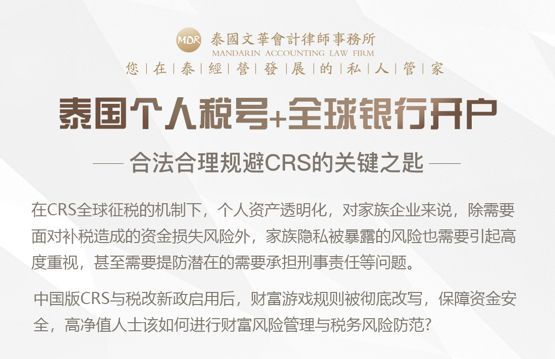 中国实施CRS及税改新政下该如何合法守住财富？(图1)