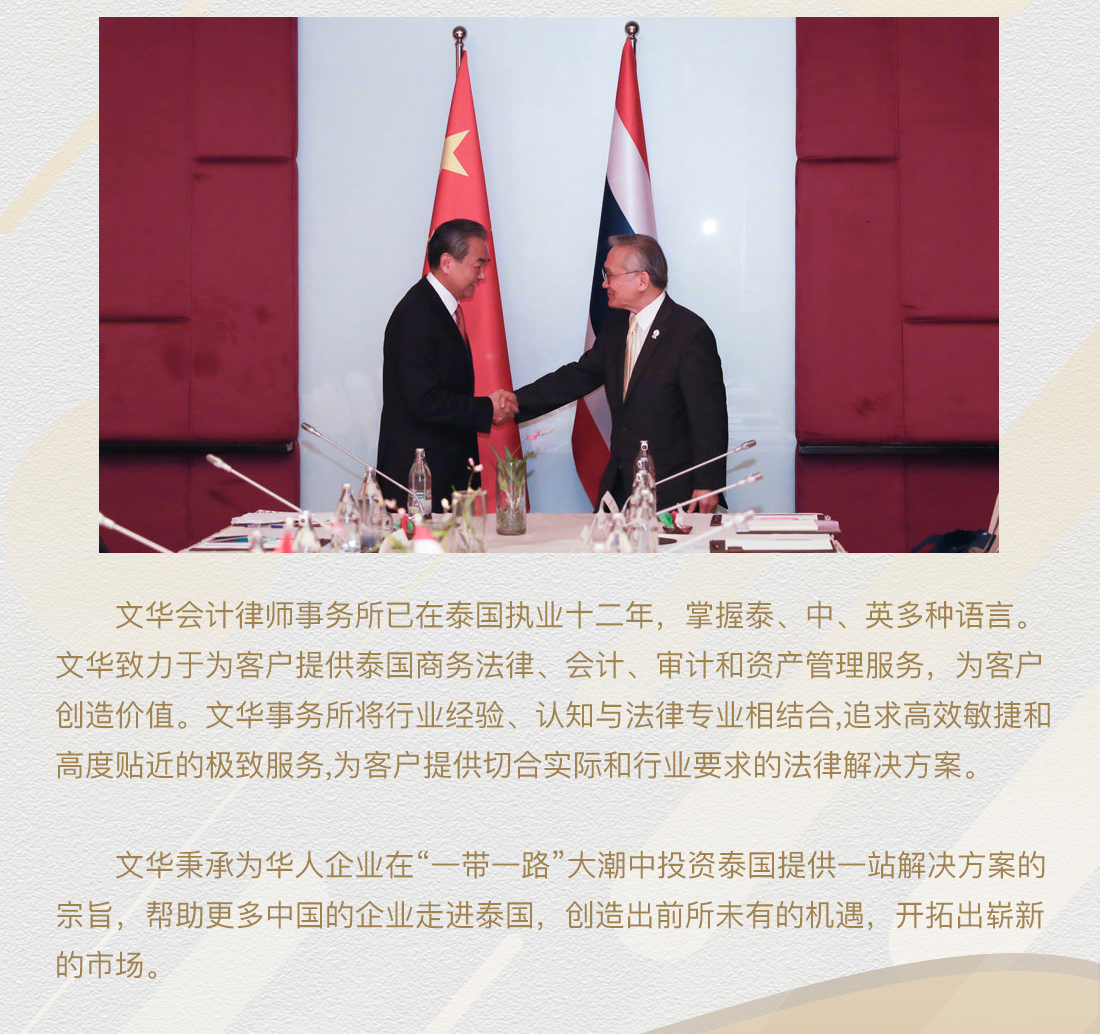 外交部长王毅造访泰国(图4)