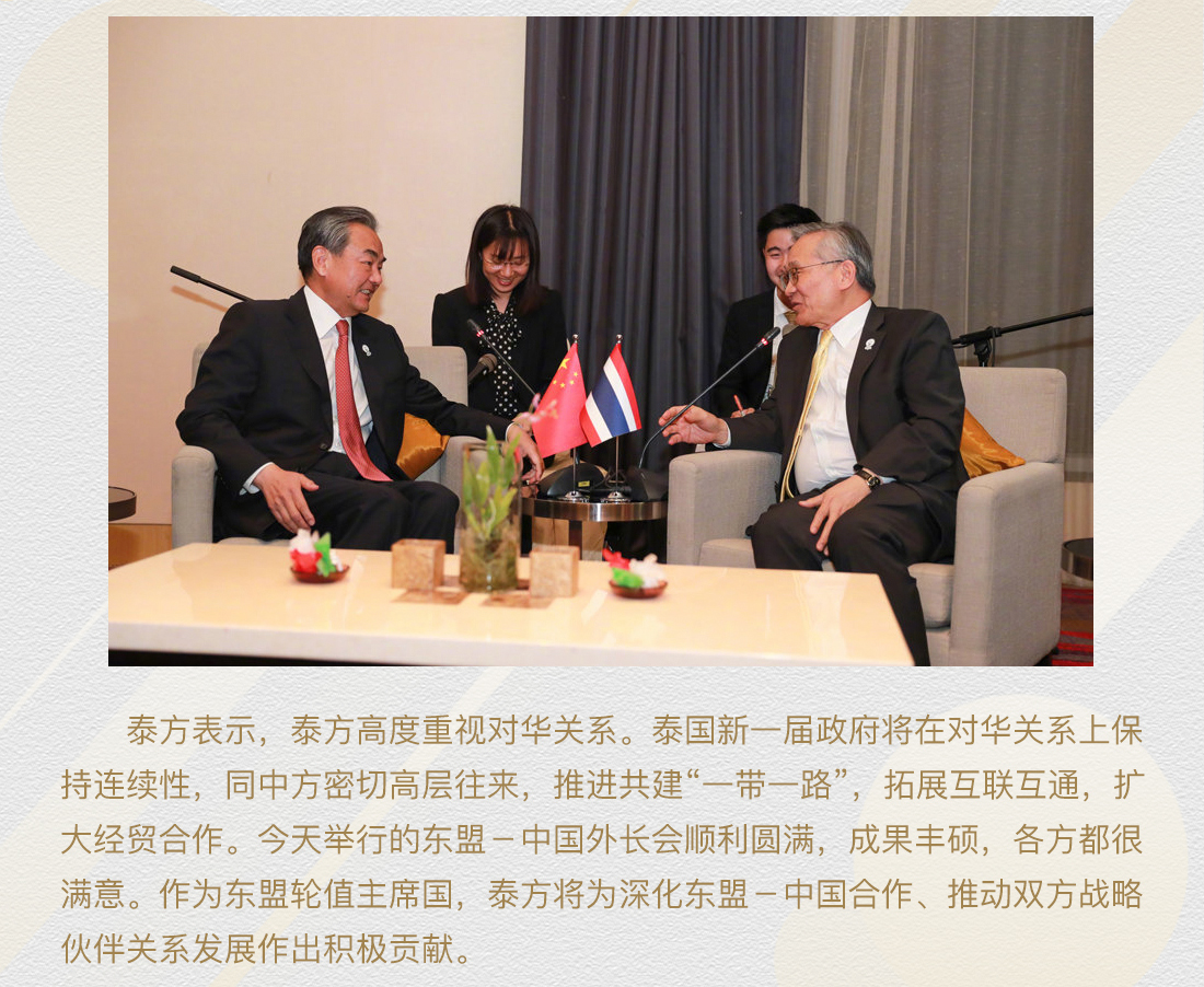 外交部长王毅造访泰国(图3)