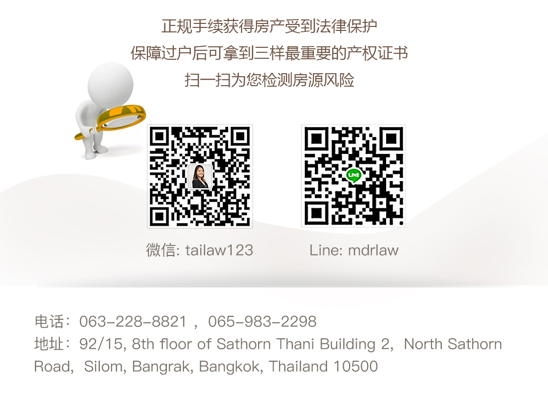在泰买房过户一定要警惕这些陷阱(图3)
