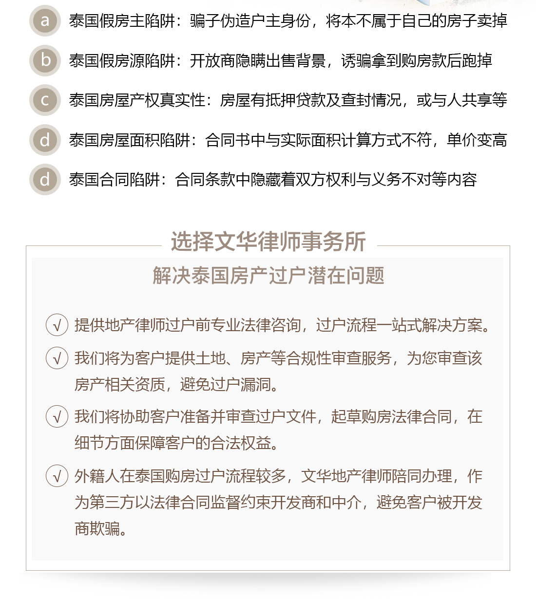 在泰买房过户一定要警惕这些陷阱(图2)
