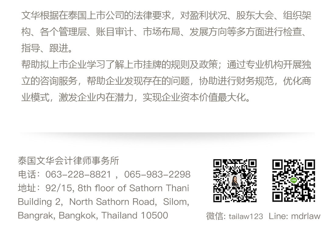 企业在泰国上市如何避免走弯路(图3)