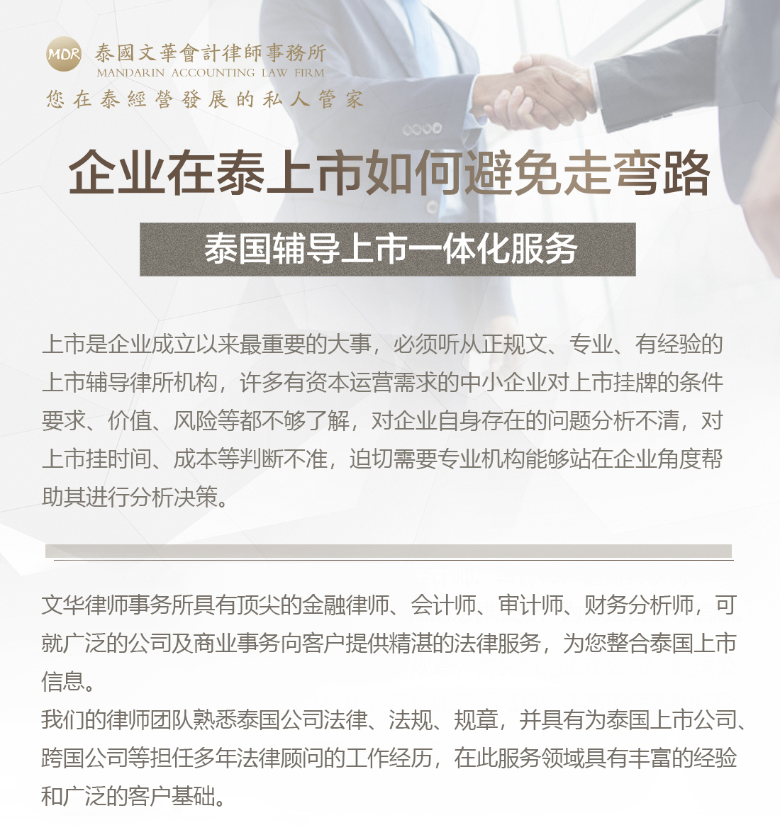 企业在泰国上市如何避免走弯路(图1)