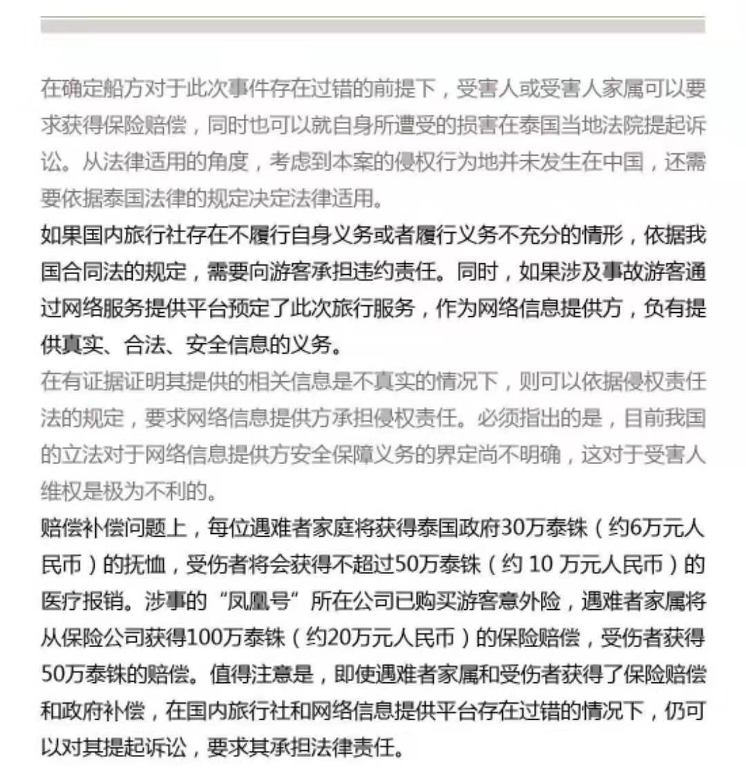 异国遭遇事故怎样索要赔偿？(图5)