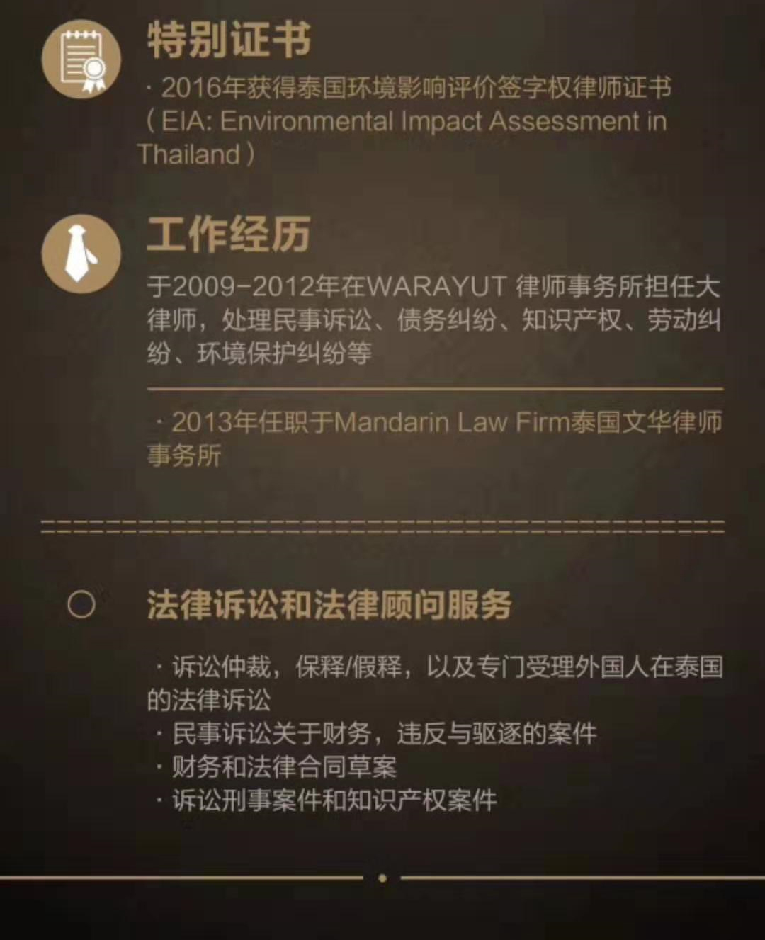 文华大律师-瓦拉钰(图2)